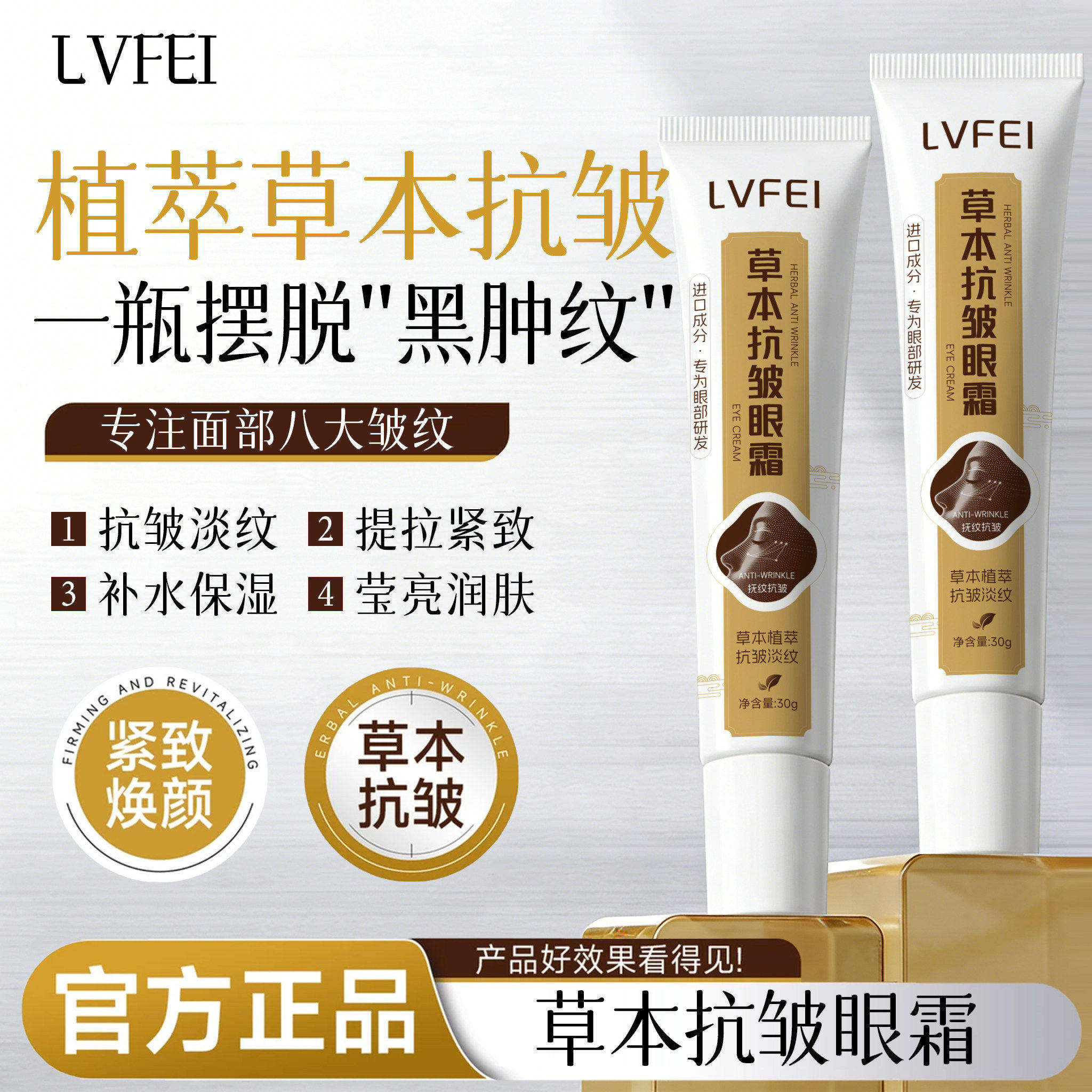 【专研眼部】草本抗皱眼霜抗皱淡化泪沟细纹眼袋黑眼圈官方正品