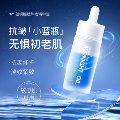 【抗皱TOP1】蓝铜胜肽抗初老精华