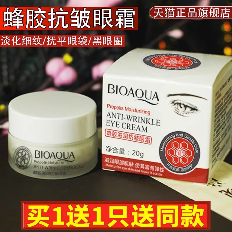 【正品国货】蜂胶滋养紧致眼霜