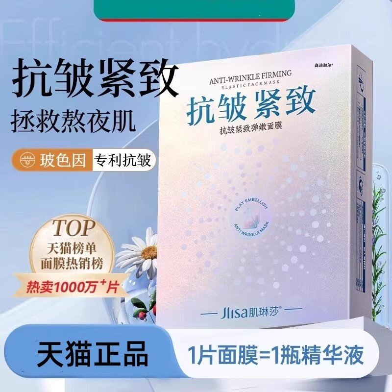 胶原蛋白面膜紧致抗氧皱衰初老提拉补水焕白保湿正品官方旗舰店