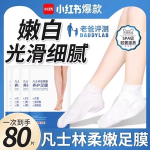 脚膜去死皮滋润脚后跟干裂足膜套脱皮老茧角质脚部嫩肤美嫩白保湿