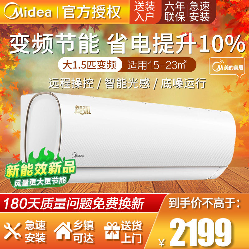 美的空调智弧MJA3新能效变频节能大1.5p匹智能冷暖壁挂式家用挂机