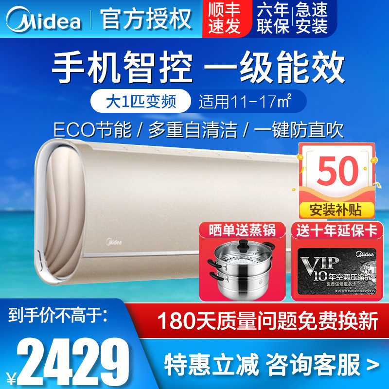 美的空调26VV 一级能效变频节能 大一匹1p冷暖智能壁挂式家用挂机