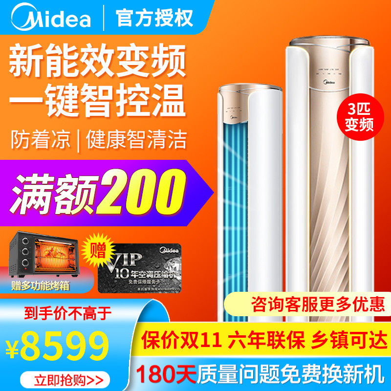 美的空调舒适MWA1新能效一级变频大3p匹智能客厅家用圆柱立式柜机