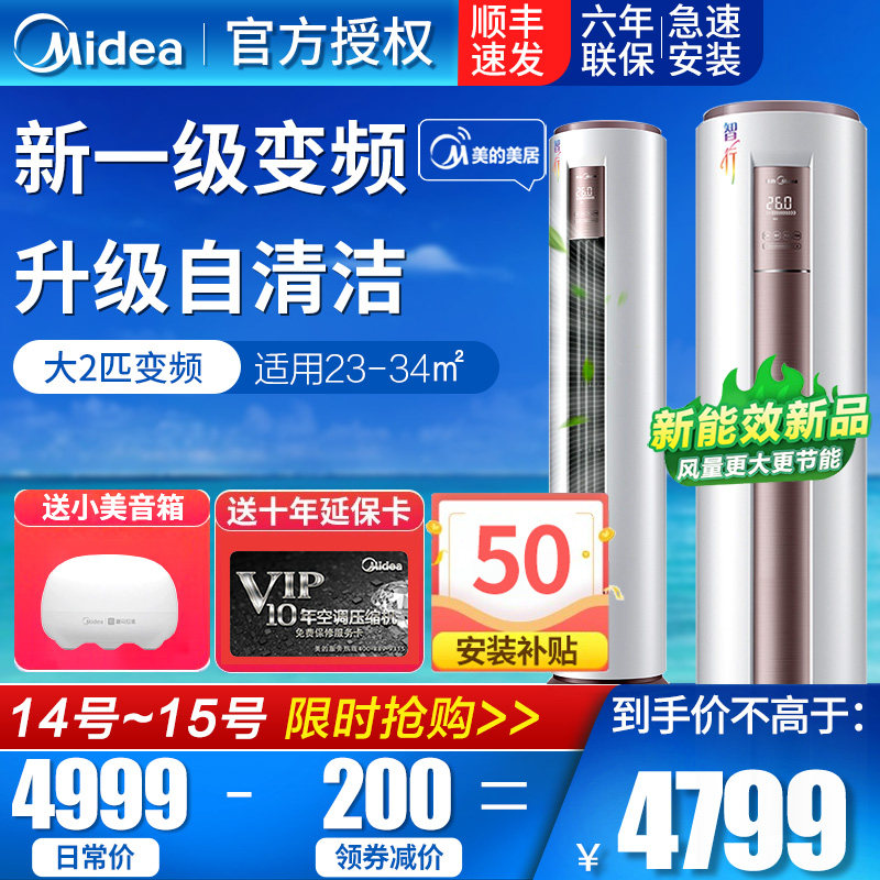 美的空调智行YH200 大二匹2p新能效一级变频冷暖立式智能圆柱柜机