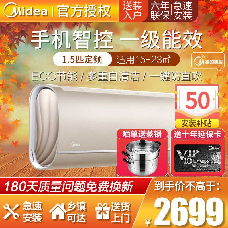 美的空调35VV 一级能效变频节能 大1.5p匹冷暖智能壁挂式家用挂机