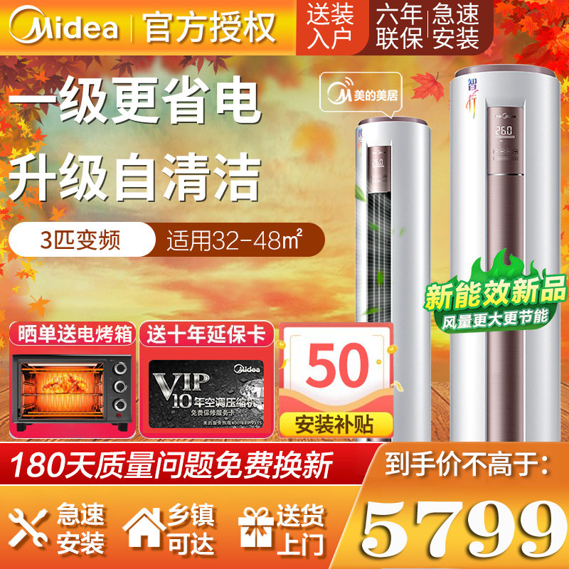 美的空调智行YH200 大三匹3P新能效一级变频冷暖智能立式圆柱柜机