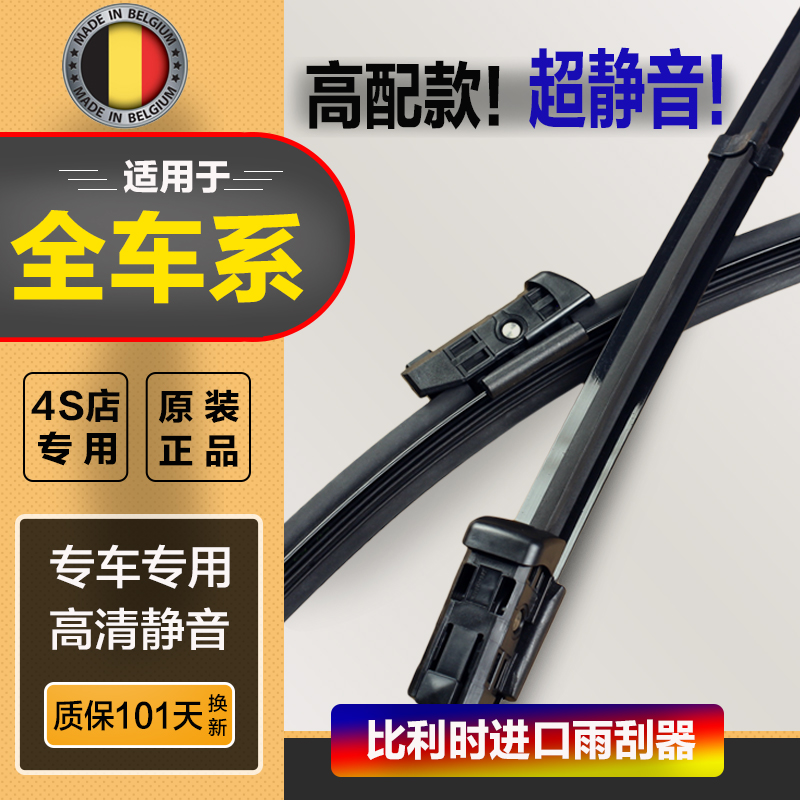 原车级高清耐用无骨原厂雨刮器