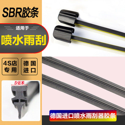德国进口林肯飞行家喷水雨刮器条