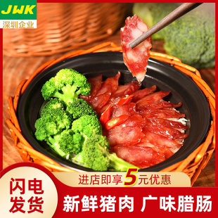 正宗广东腊味特产公明腊肠广式腊肠煲仔饭广味香肠鲜猪肉肠小腊肠
