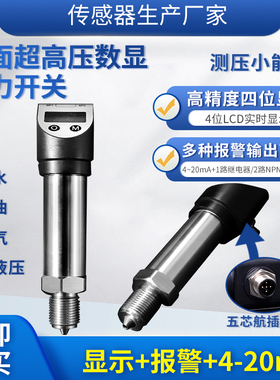 隆旅PTL539超高压数显压力传感器变送器液油压力控制器压力表开关