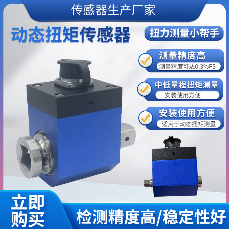 隆旅NJL-113动态扭矩传感器力矩传感器转矩传感器旋转扭力传感器