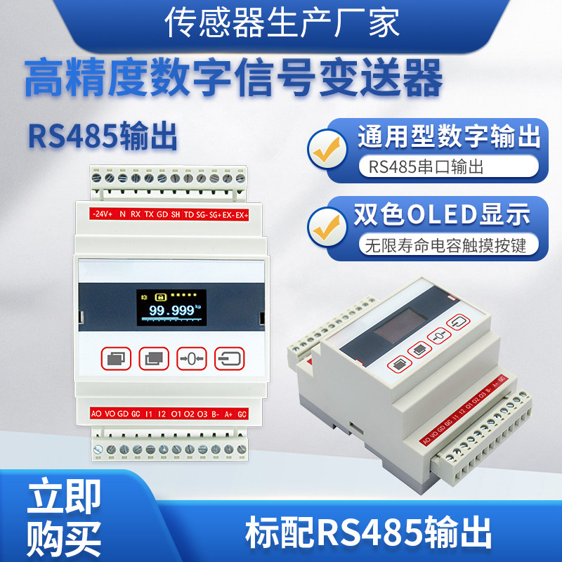 隆旅LFSL-302测力称重显示变送器信号放大器仪表RS485串口PLC通信