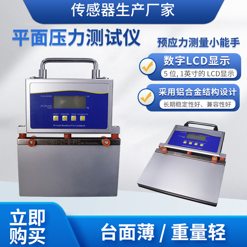 隆旅lcz-901平面式压力测试仪锂电池机械测量电子秤数显称重仪表