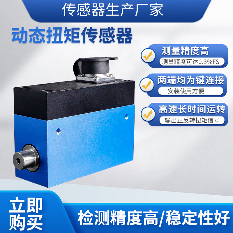 隆旅NJL-104动态扭矩传感器力矩传感器转矩传感器旋转扭力传感器