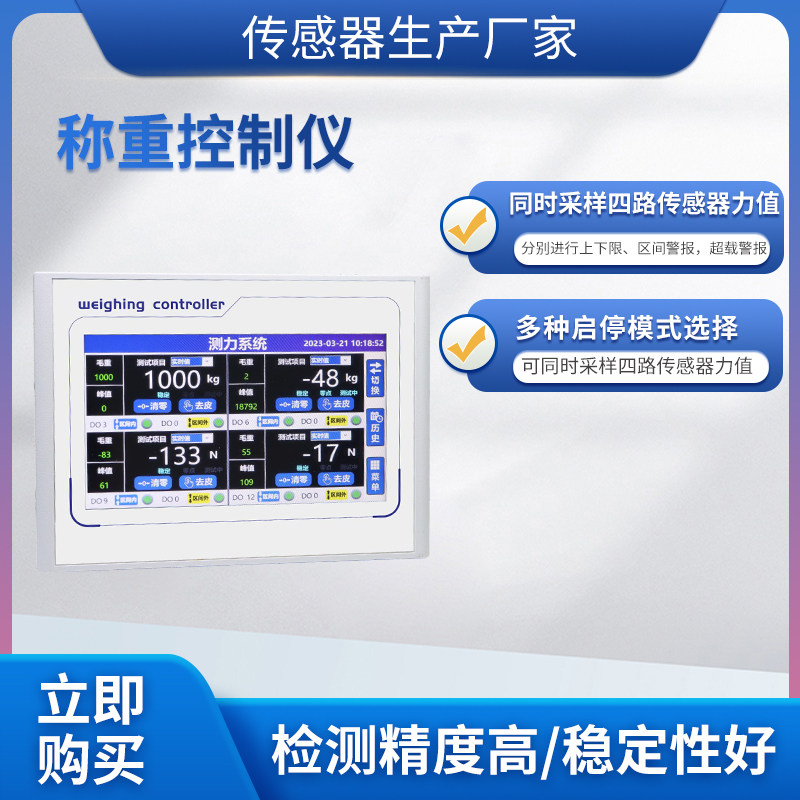隆旅WCL-117称重控制仪智能型称重传感器四通道数显控制仪表