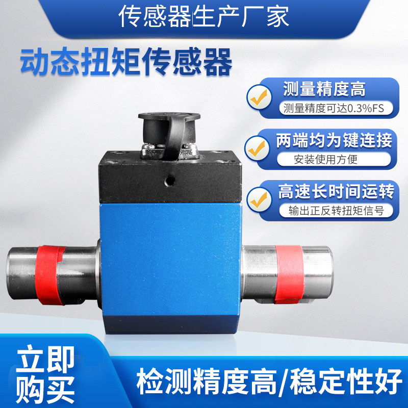 隆旅NJL-101动态扭矩传感器力矩传感器转矩传感器旋转扭力传感器