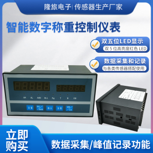 隆旅WCL 103称重控制仪智能型称重传感器拉压力传感器控制仪表