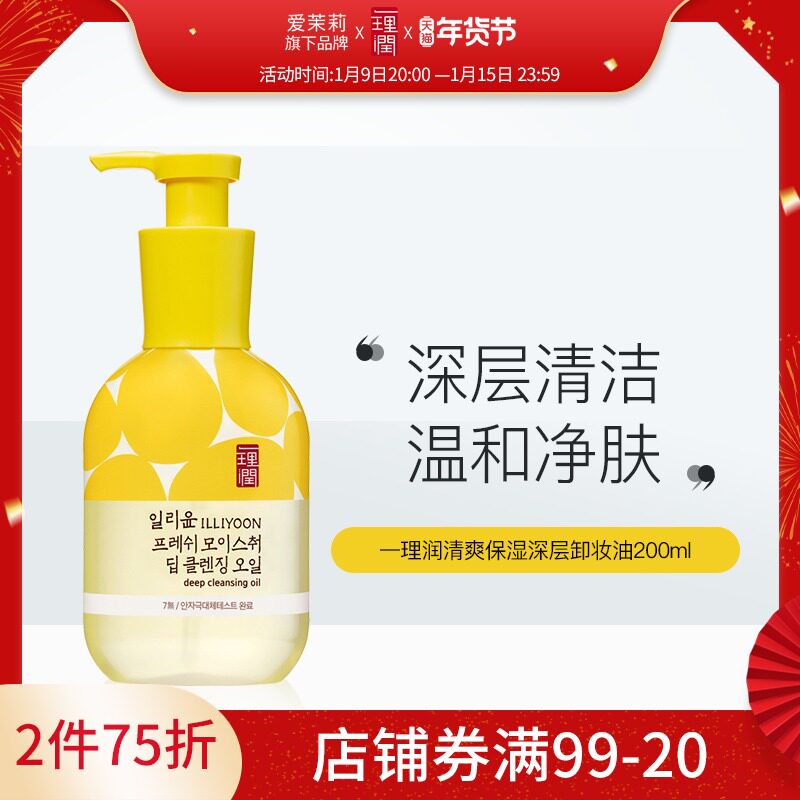 韩国爱茉莉illiyoon一理润清爽保湿卸妆水深层清洁女卸妆油200ml
