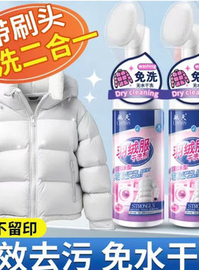 新款羽绒服香氛慕斯干洗剂带刷子专用清洁剂厉澄城白色去污清a42