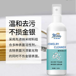 沃美拓金银首饰清洁剂畅桦快速去污渍深层瓦解污垢氧化还原翻a36