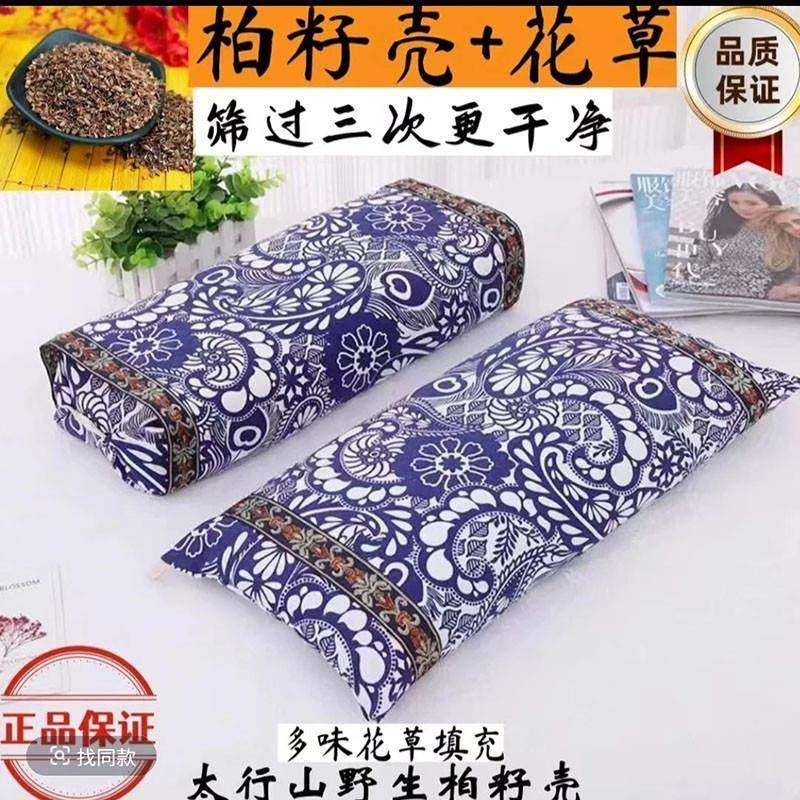 锦萓商行柏籽壳i花草枕头可调节颈椎睡眠枕草本柏子壳宫廷风护颈,床上用品,功能枕/保健枕/养生枕,淘宝优惠券,粉丝福利购,淘宝优惠卷