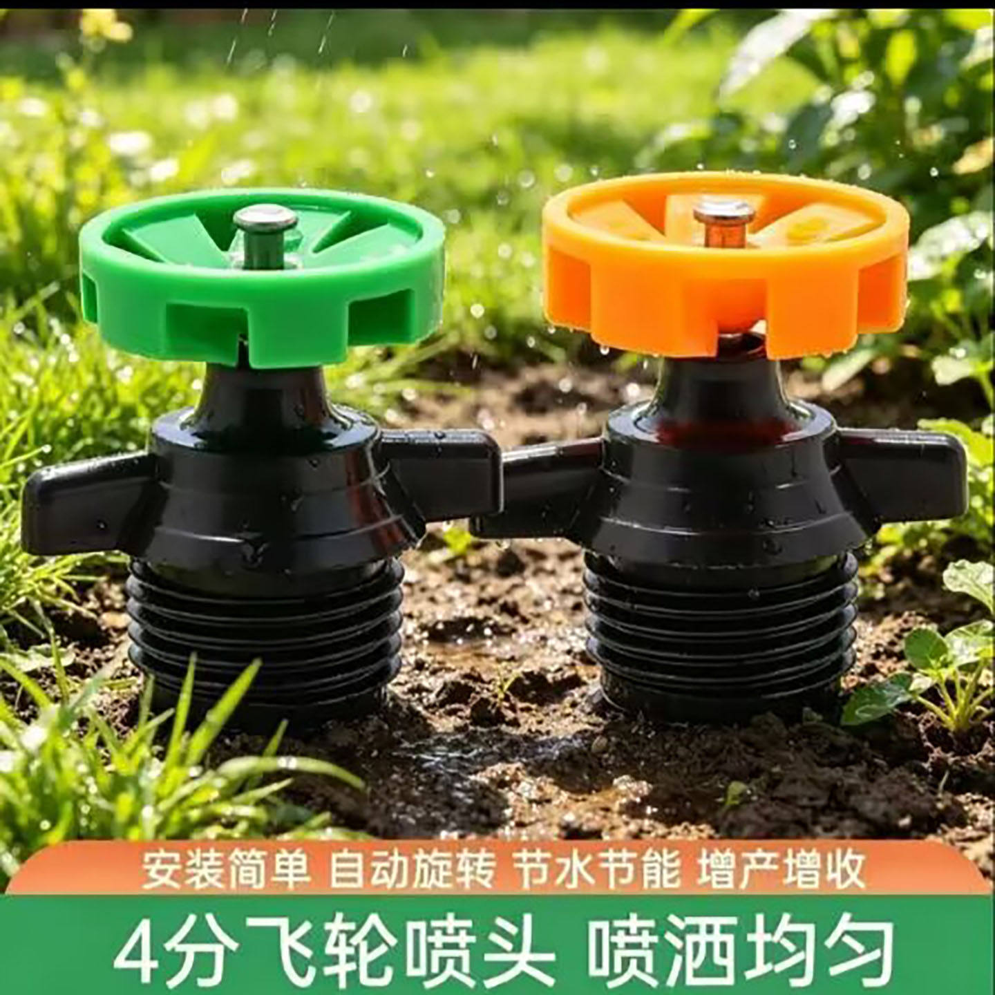 江飞百货农田灌溉4分外丝飞轮喷头360度自动旋转菜园浇花菜浇水a8