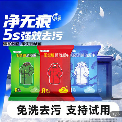 新款羽绒服清洁湿巾便携干洗专用清洗剂强力衣物去渍湿巾纸戚a46