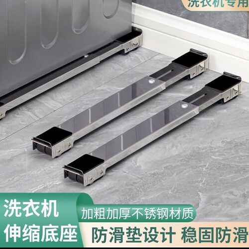 客蓓德国洗衣机底座脚垫可移动带滑轮防震防滑托架增高冰箱置物a6