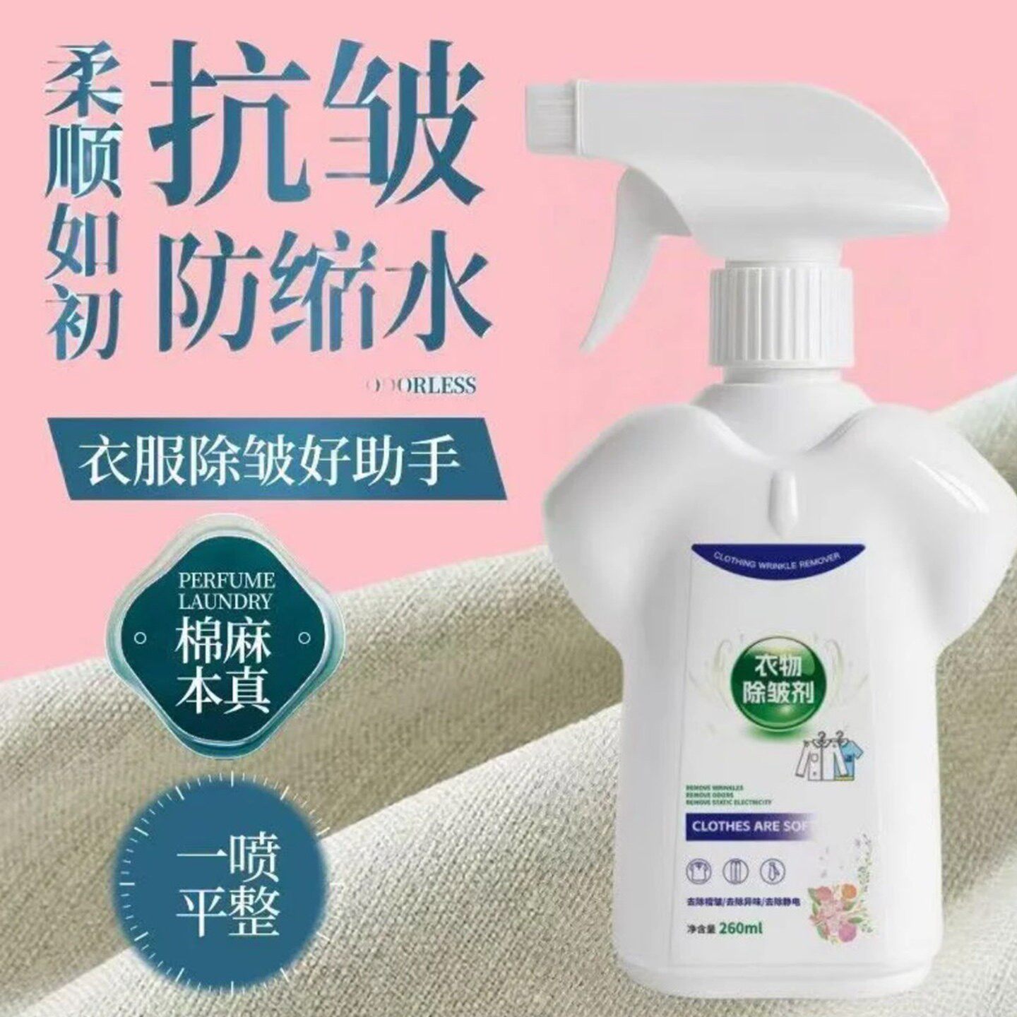 麻糍日本衣物除皱喷雾剂防静电去异味衣服柔顺剂免熨烫去褶皱神a5