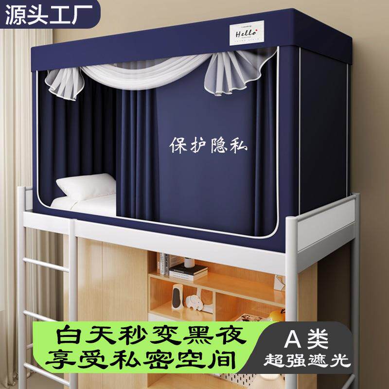 恩诗雅床帘a类新款强遮光床帘蚊帐一体式大学生宿舍上下铺蚊帐a6