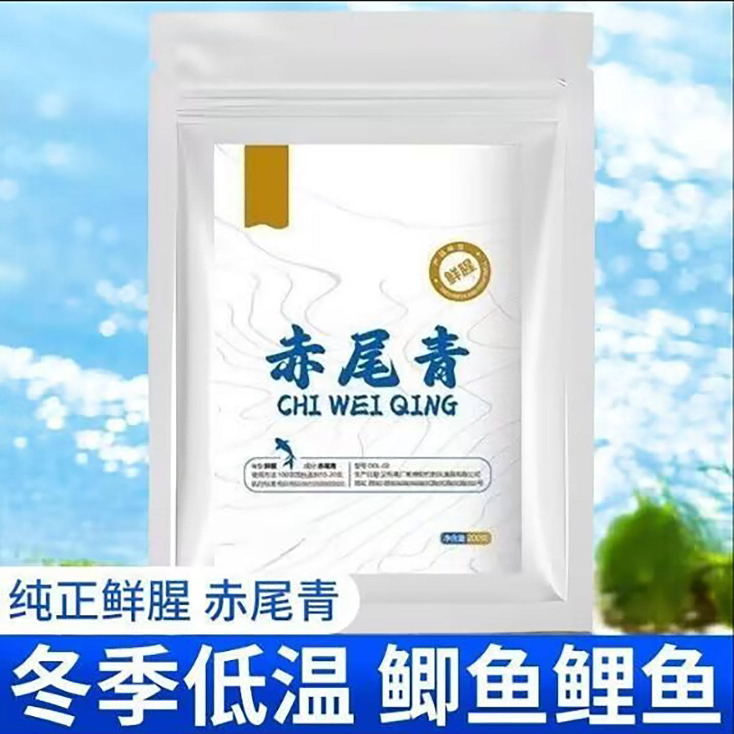 厚眉瑟纯真鲜腥赤尾青冬季低温鲫鲤鱼通杀野钓黑坑高蛋白钓鱼饵a8