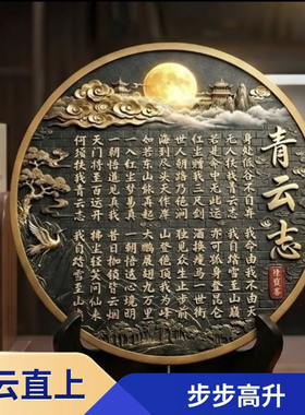 栀光贸易青云志书法字画励志摆件新中式办公室客厅桌面款玄关摆a8