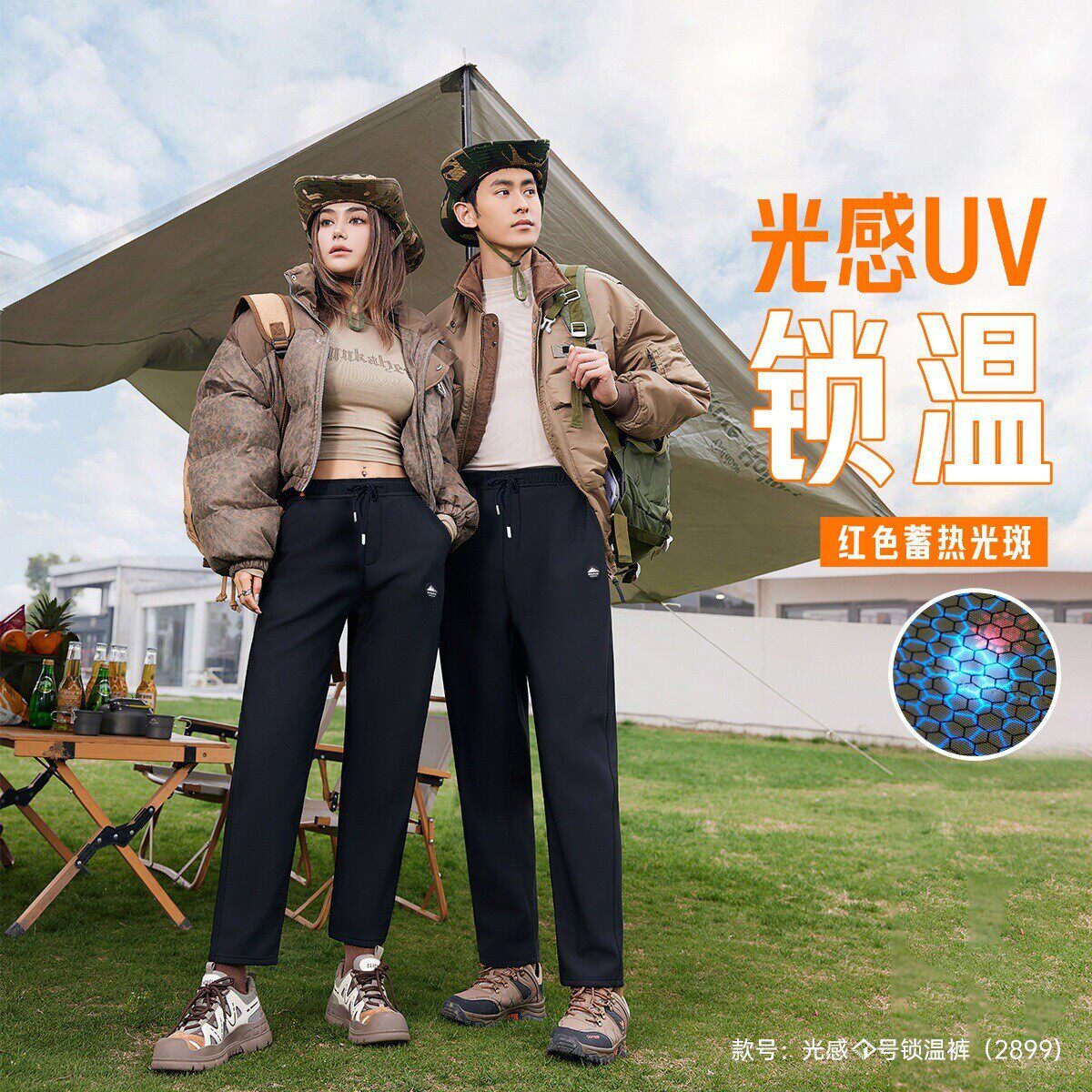 光感一号锁温裤甄选款UV升温男女秋冬智能芯片六防宽松直筒休闲a5