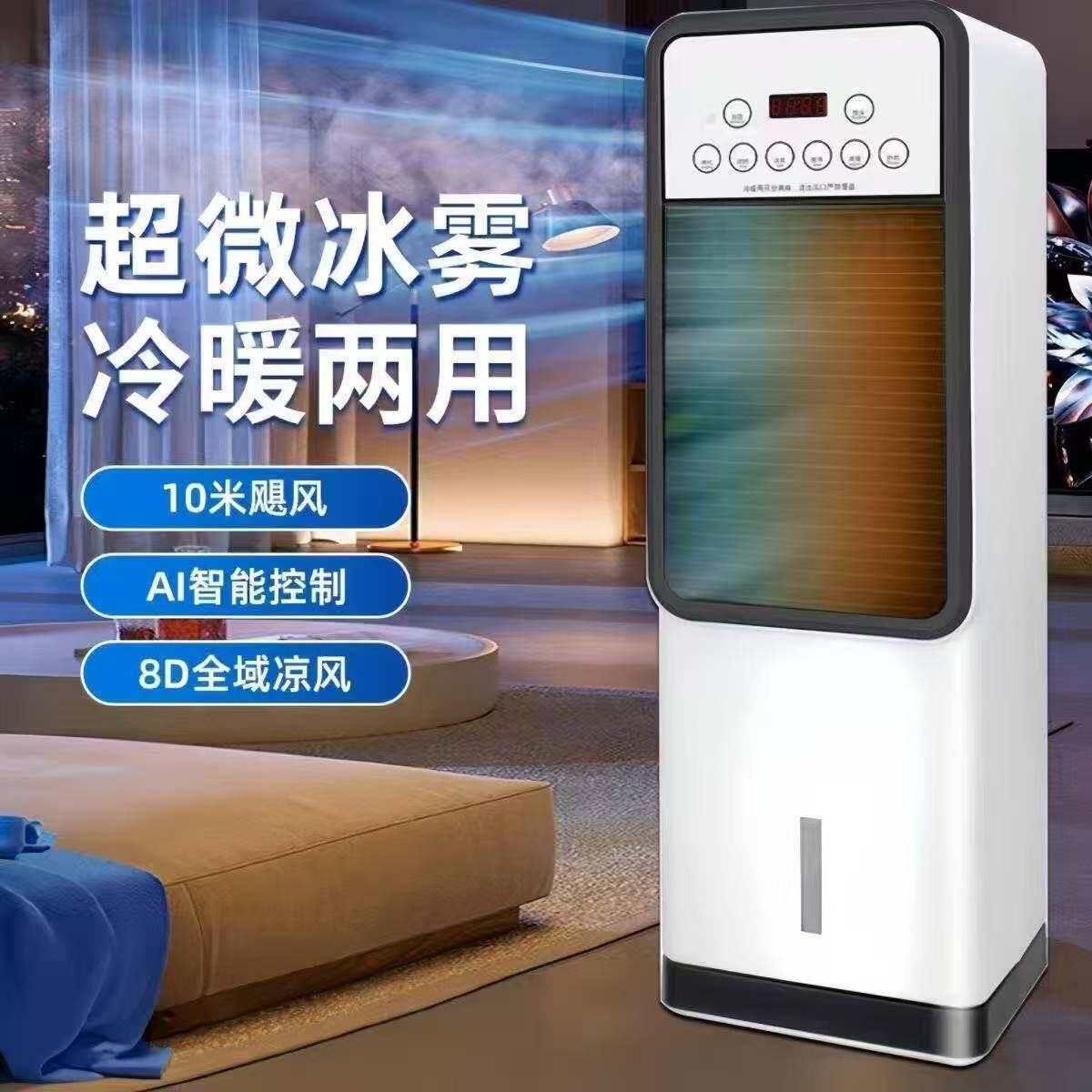 乐启德国品质空调扇冷暖两用一体移动小空调加水加冰卧室制冷风a1