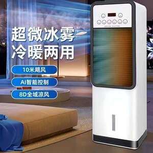 乐启德国品质空调扇冷暖两用一体移动小空调加水加冰卧室制冷风a1