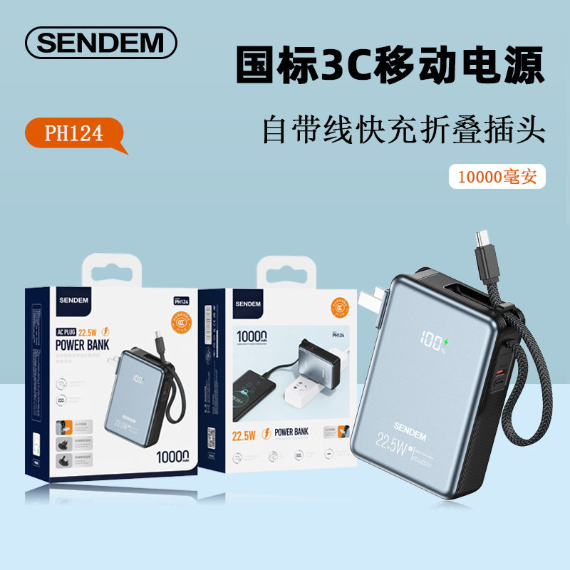 【3C认证】自带AC插头充电宝快充