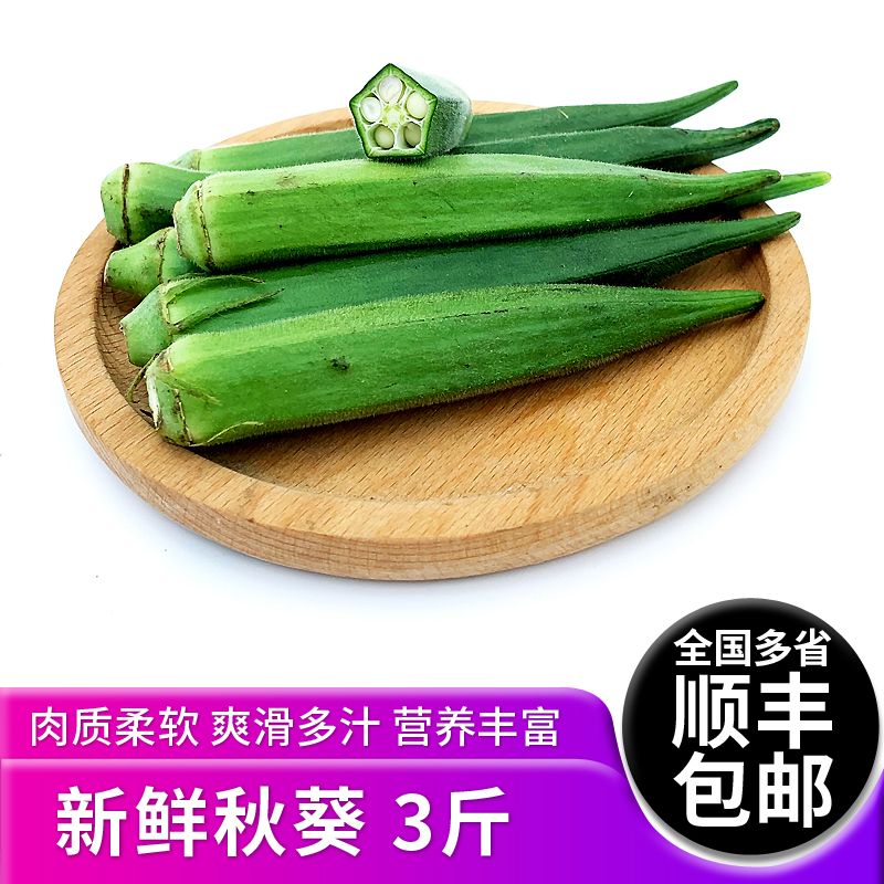 新鲜秋葵3斤 水果秋葵黄秋葵六角羊角豆沙拉食材蔬菜全国多省包邮