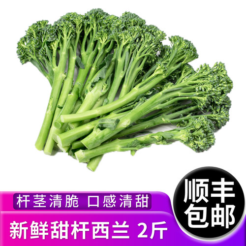 新鲜甜杆西兰绿食者清脆