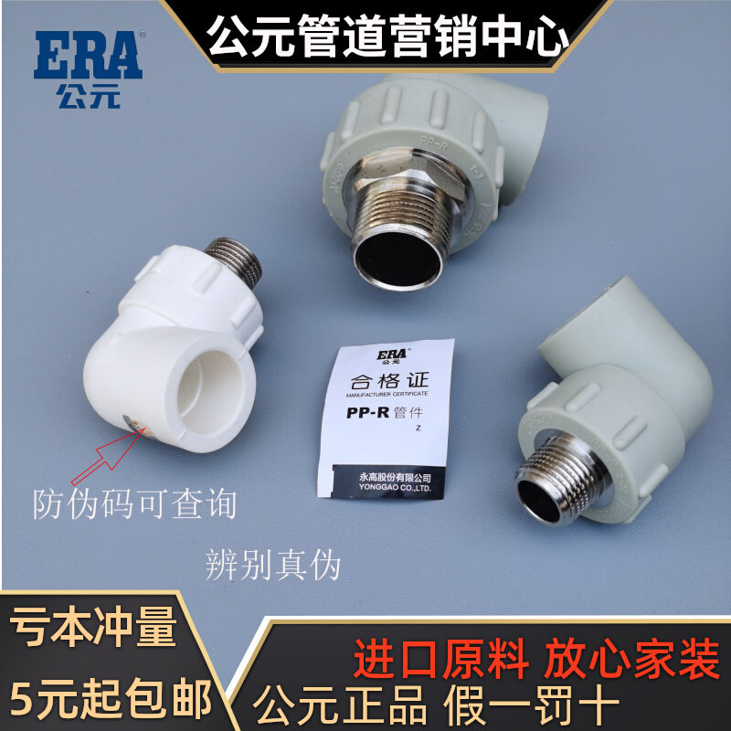 公元PPR外丝弯头 20 25 32 40 50 63 冷热水管外螺纹外牙弯头热熔
