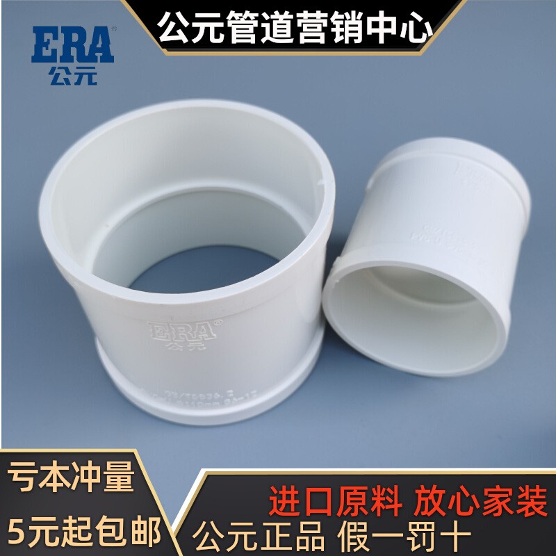 公元PVC直接管箍排水管直通外接头 50 75 110 160 200 下水管配件