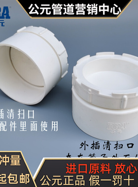公元PVC外插内插清扫口 50 75 110 160 排水管检查口堵头外套内堵