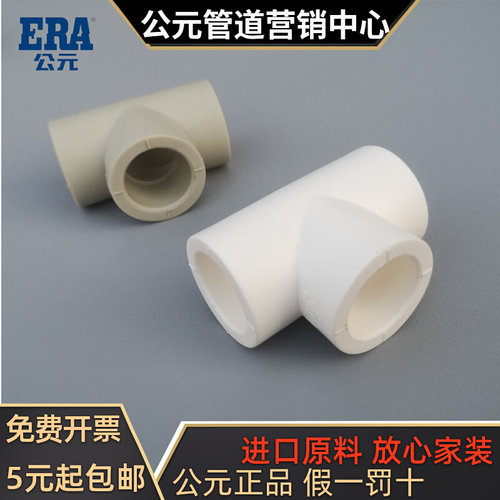 公元PPR三通20 25 32 40 50 63 75 90冷热水管等径正三通热熔配件