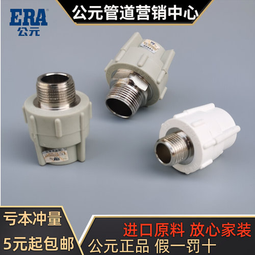公元PPR外丝直接头 20 25 32 40 50 冷热水管外牙外螺纹管套热熔