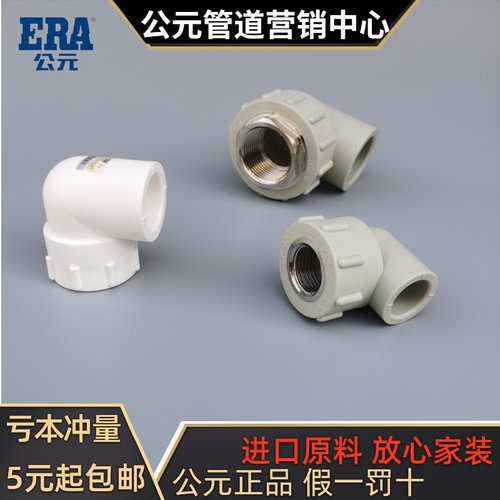 公元PPR内丝弯头 20 25 32 40 50 63 冷热水管内螺纹内牙弯头热熔