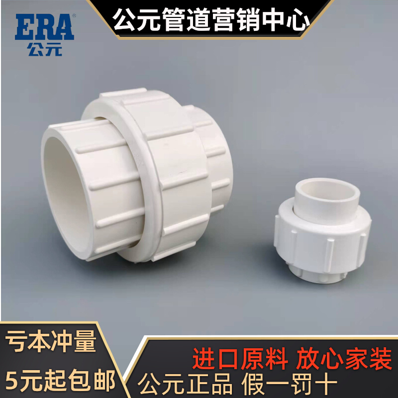 公元PVC活接头 20 25 32 40 50 63 给水管饮水管由令快速接头配件