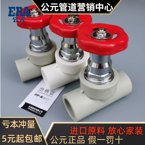 公元PPR截止阀门 20 25 32 40 50 63 75冷热水管开关阀门热熔配件