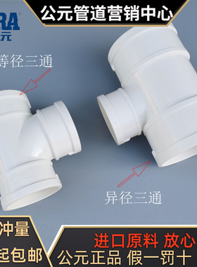 公元PVC排水管顺水三通50 75 110 160 200 250下水管异径等径三通