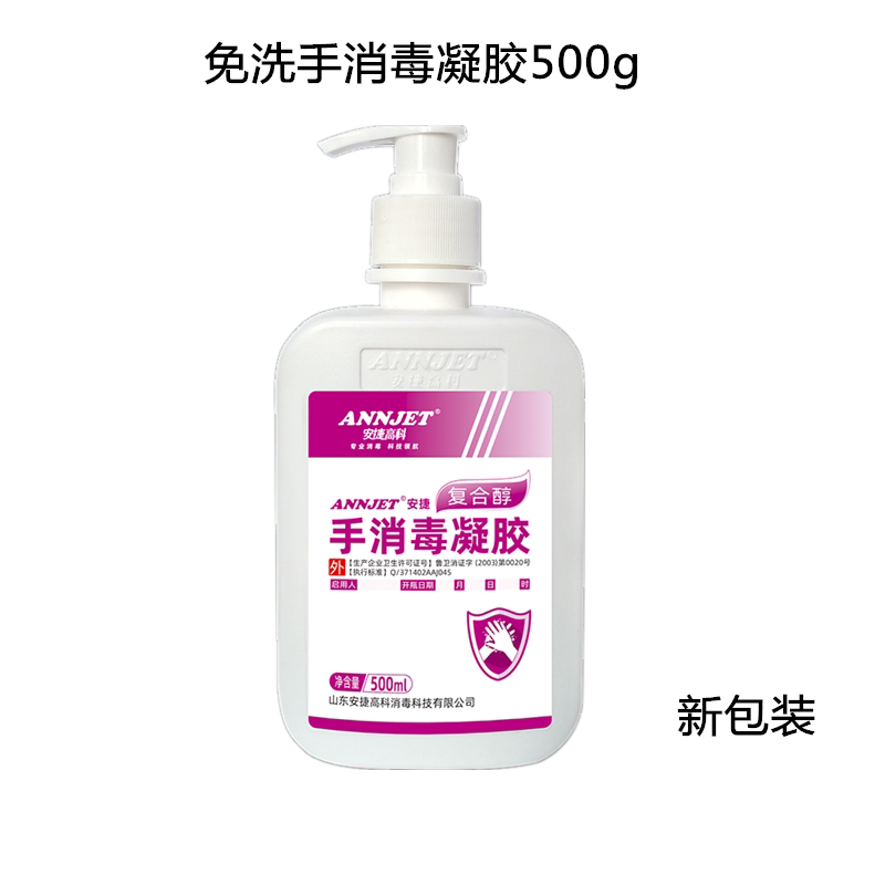 正品安捷免洗手消毒凝胶500g免水洗洗手液儿童免手洗杀菌酒精凝胶