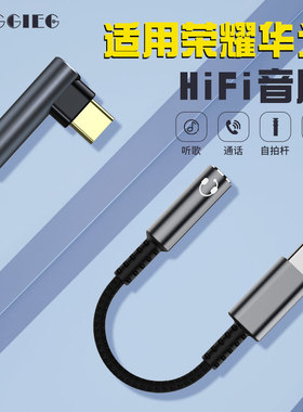适用400荣耀300 200 x7060 90GT 100pro 80TypeC耳机转接头DAC数字音频转换头音箱Magic7 6手机转换器3.5华为